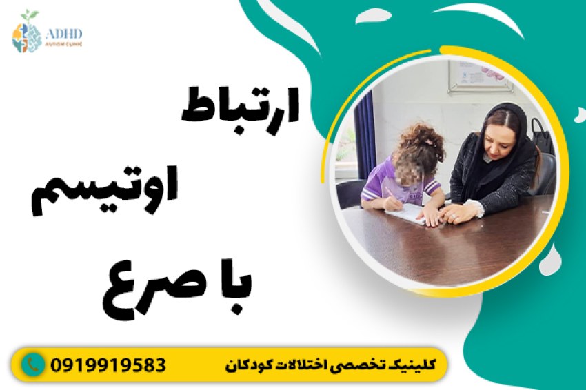 ارتباط اوتیسم با صرع